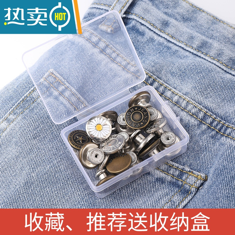 显彩牛仔裤扣子免工具按扣免缝摇头扣工字扣可调节钉扣固定收腰纽扣 1# 17mm[10颗]送盒子