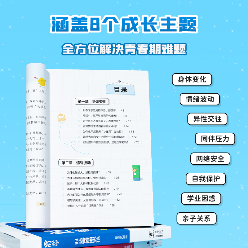 [全2册]对话青春期男孩+对话青春期女孩 [正版]对话青春期男孩女孩成长手册父母送给孩子的枕边书生理困惑安全意识自我保护高清大图