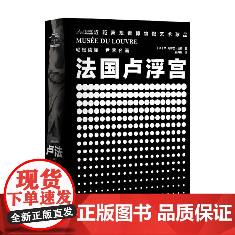 卢浮宫博物馆 M. 阿尔芒·达约著 世界各国艺术概况高清大图