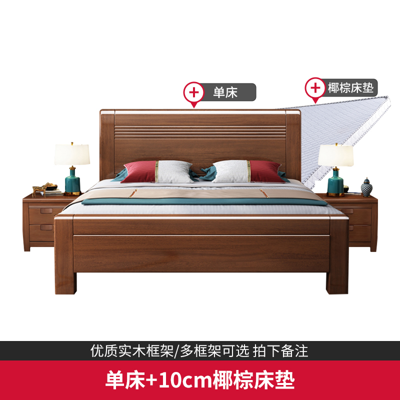 欧梵森 中式床实木床双人床1.8米主卧.2米大床现代中式卧室1.5米床简约现代双人大婚床单人床 胡桃木单床+10CM椰棕床垫 框架结构1800mm*2000mm