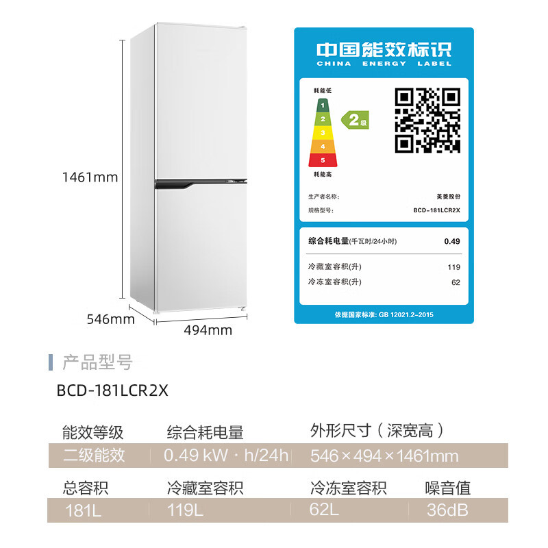 美菱冰箱 BCD-181LCR2X 181升两门二门双开门家用冷藏冷冻小冰箱节能宿舍租房节能高清大图