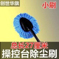 洗车拖把伸缩除尘掸子车用蜡拖扫灰刷子洗车拖把汽车除尘用品拖布 蓝色小刷[总长约27cm]