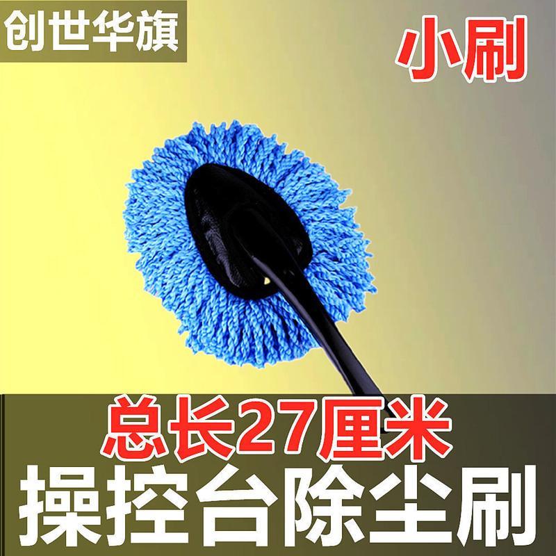 洗车拖把伸缩除尘掸子车用蜡拖扫灰刷子洗车拖把汽车除尘用品拖布 蓝色小刷[总长约27cm]