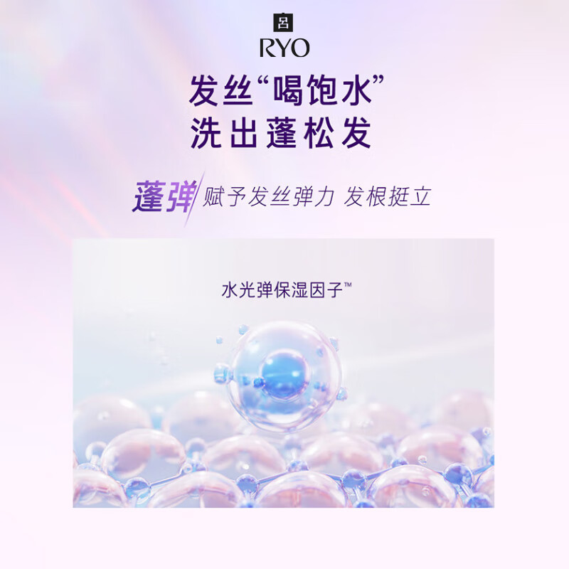 吕(RYO)水光吕洗发水400ml*2瓶玻尿酸蓬弹蓬松弹润洗发露高清大图