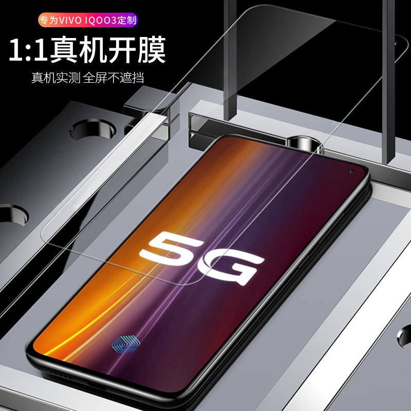 [买2送手机壳]轻万适用vivo iqoo3钢化膜非全屏高清透明防摔贴膜vivo手机保护膜全玻璃高清大图