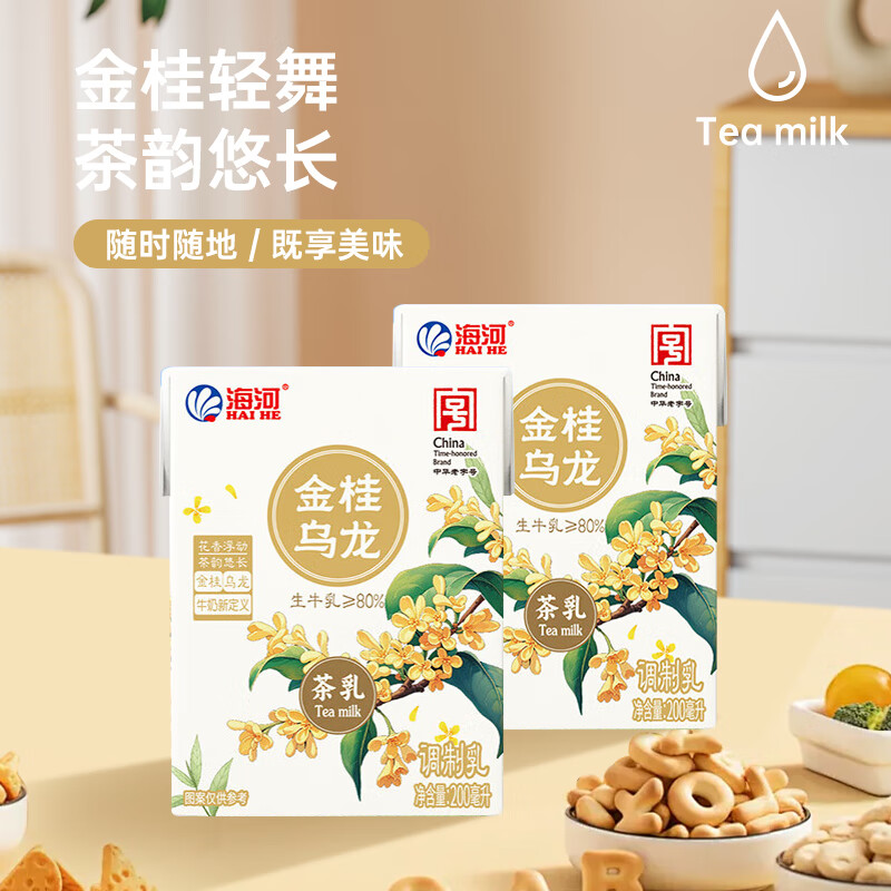 海河(HAI HE)金桂乌龙牛奶200ml*10盒整箱牛乳茶儿童学生早餐奶饮料乳品高清大图