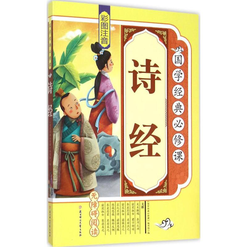 醉染图书诗经9787538586701高清大图