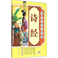诗经