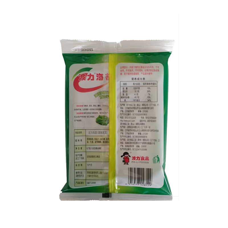 波力海苔6.7g *5袋即食海苔大片袋装 儿童零食小吃休闲食品 紫菜批发高清大图