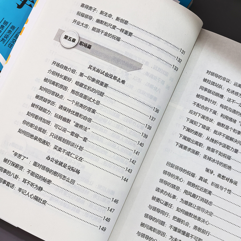 [全5册]幽默高手+恰到好处+分寸+聊得来+情商高 [正版]幽默高手+说话高手 话术说话技巧 社恐变社牛的社交大咖情商沟高清大图