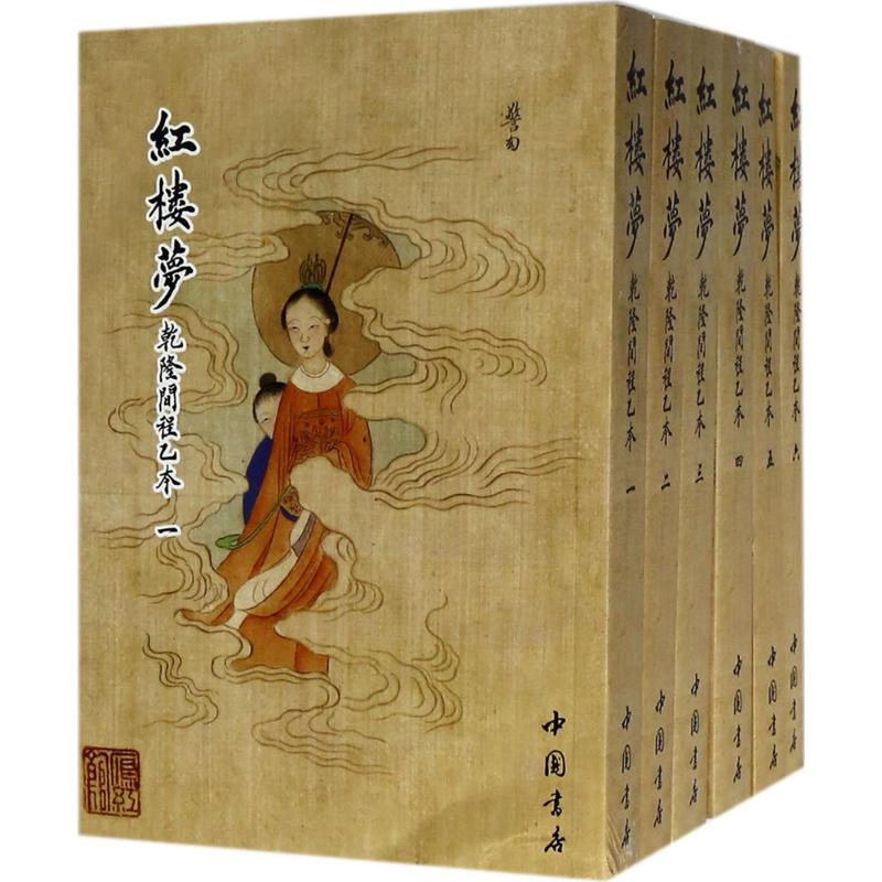 醉染图书红楼梦9787514917024高清大图