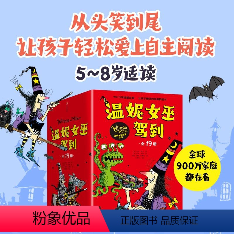 温妮女巫驾到(合辑19册) 【正版】温妮女巫驾到 合辑 5-8岁 劳拉欧文著 帮孩子解决不自信 容易放弃等成长难题