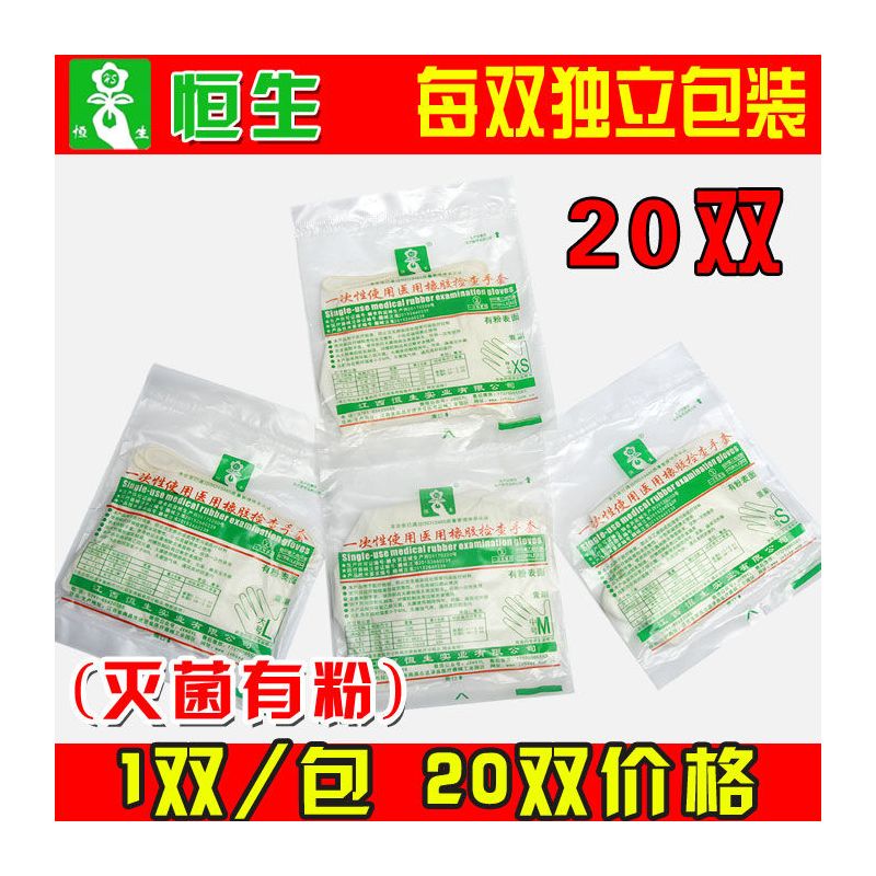 乳胶检查手套清洁家务乳胶橡胶装一次性防护检查无菌手套|有粉20双 大号L