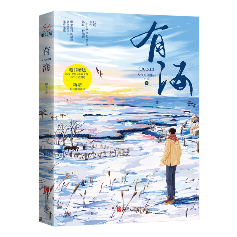 [正版]前5分钟特签,30分钟亲签 有海 人气作者初禾青春成长代表作 双男主小说 青春文学实体书籍高清大图