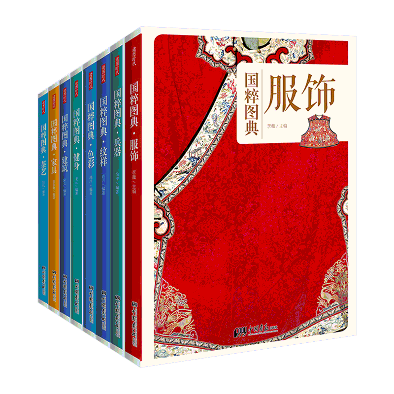 [正版]全套8册 国粹图典服饰+纹样+兵器+色彩+健身+建筑+家具+茶艺 中华民族中国古代传统文化书籍常识汉服衣冠高清大图