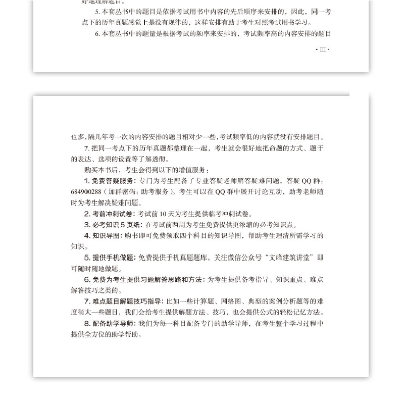 醉染图书建设工程合同管理复习题集9787112276431高清大图