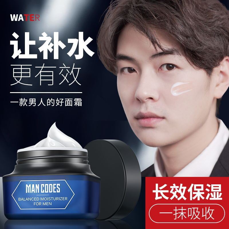 左颜右色男士面霜保湿补水乳液护肤品脸部滋润润肤乳擦脸油保湿霜