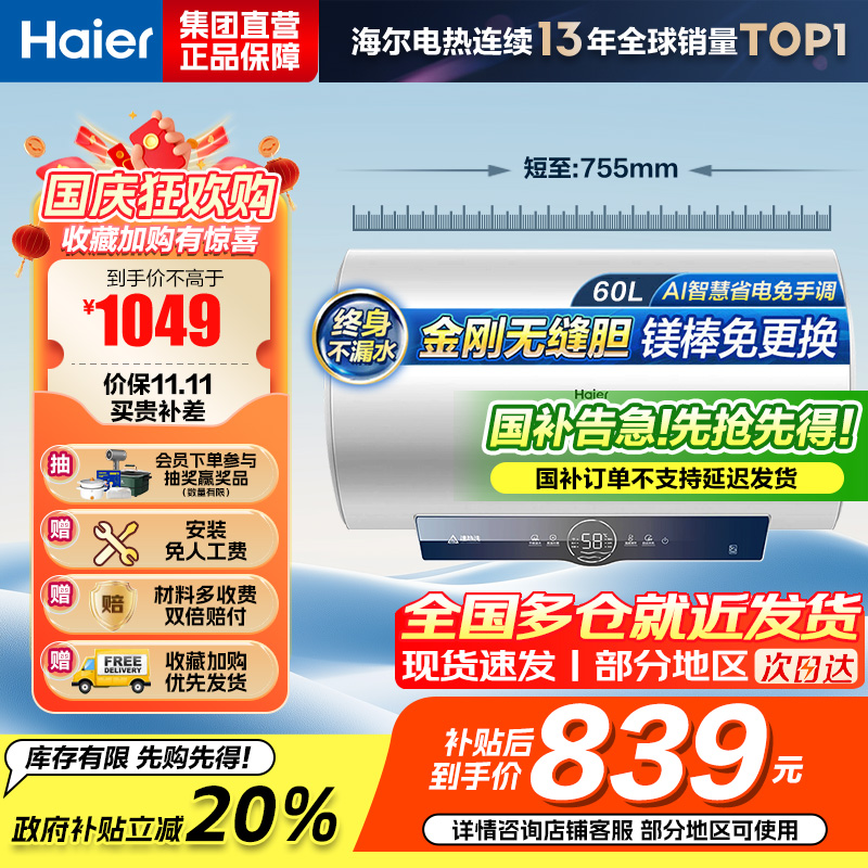 海尔(Haier)[咨询客服领补贴]60L储水式电热水器一级能效ME3金刚无缝胆2200W速热镁棒免更换WIFI智控
