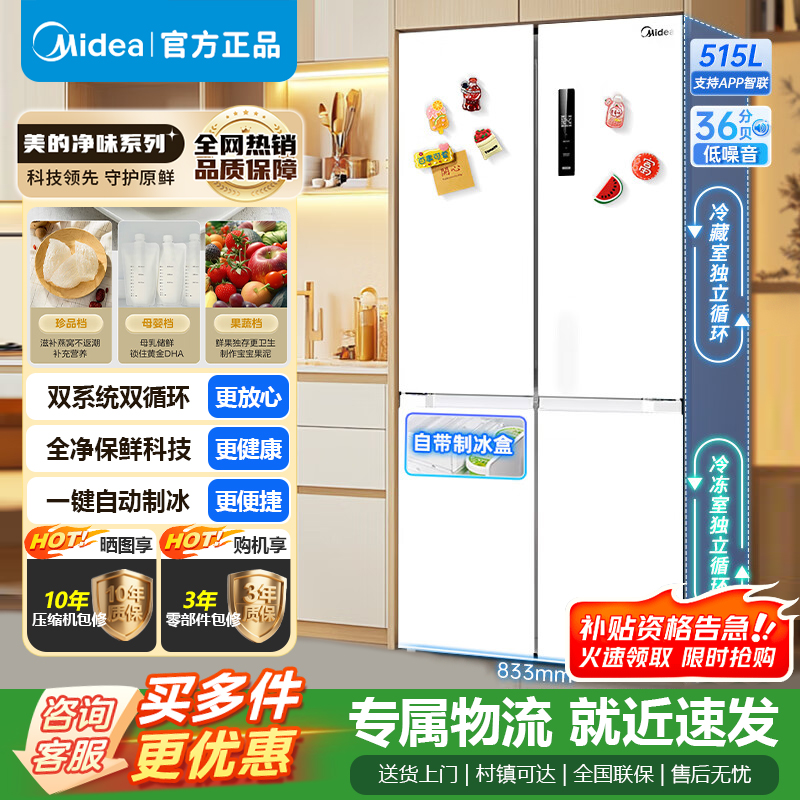 美的540十字对开门制冰盒冰箱四开门家用双系统双循环PT净味一级能效风冷无霜电冰箱 流苏白 MR-540WSPZE