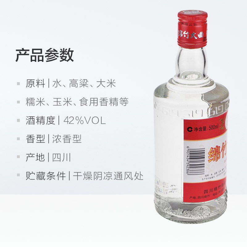 剑南春酒厂绵竹大曲红标白酒42度500ml*6瓶