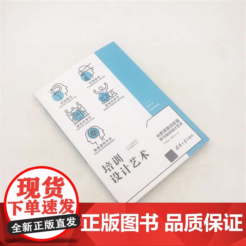 培训设计艺术/人力资源管理高端视野丛书高清大图
