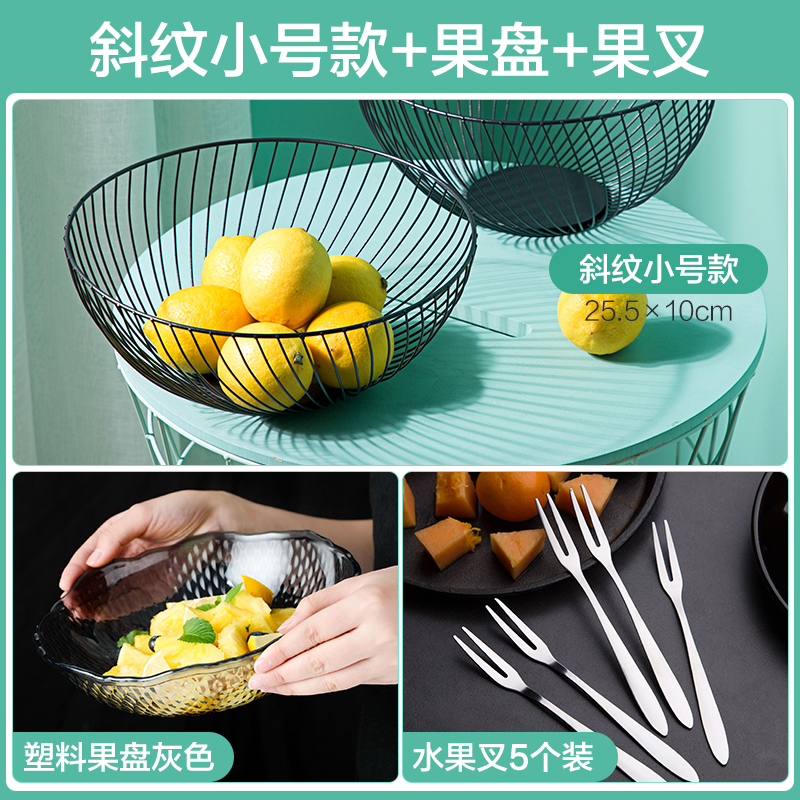 铁艺水果盘创意现代北欧风格零食收纳篮家用客厅茶几水果篮 斜纹小号款+果盘果叉