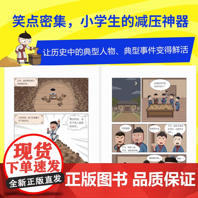 米小圈漫画历史故事9:秦统天下 北猫团队精心打磨,抢先构建历史坐标系专治“手机依赖症”的爆笑历史故事高清大图