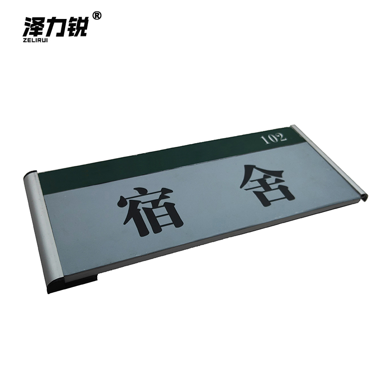 泽力锐 铝合金门牌 ZLR-012 块
