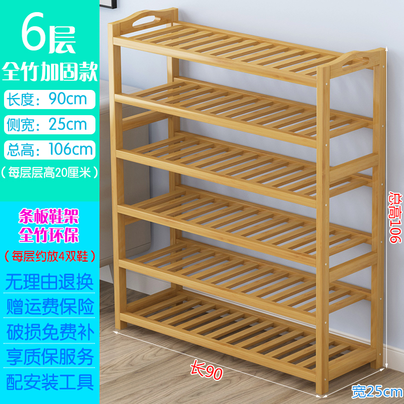 楠竹鞋架子简易多层经济型门口宿舍客厅实木家用收纳置物架小鞋柜 全竹6层长90-条板加厚 均码
