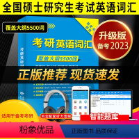 考研英语词汇 [正版]升级版2023考研英语词汇黄皮书英语一英语二历年真题单词书考研单词词汇核心词超纲词基础词 赠时文阅