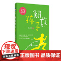 解放孩子 孙云晓 浙江文艺出版社 正版书籍