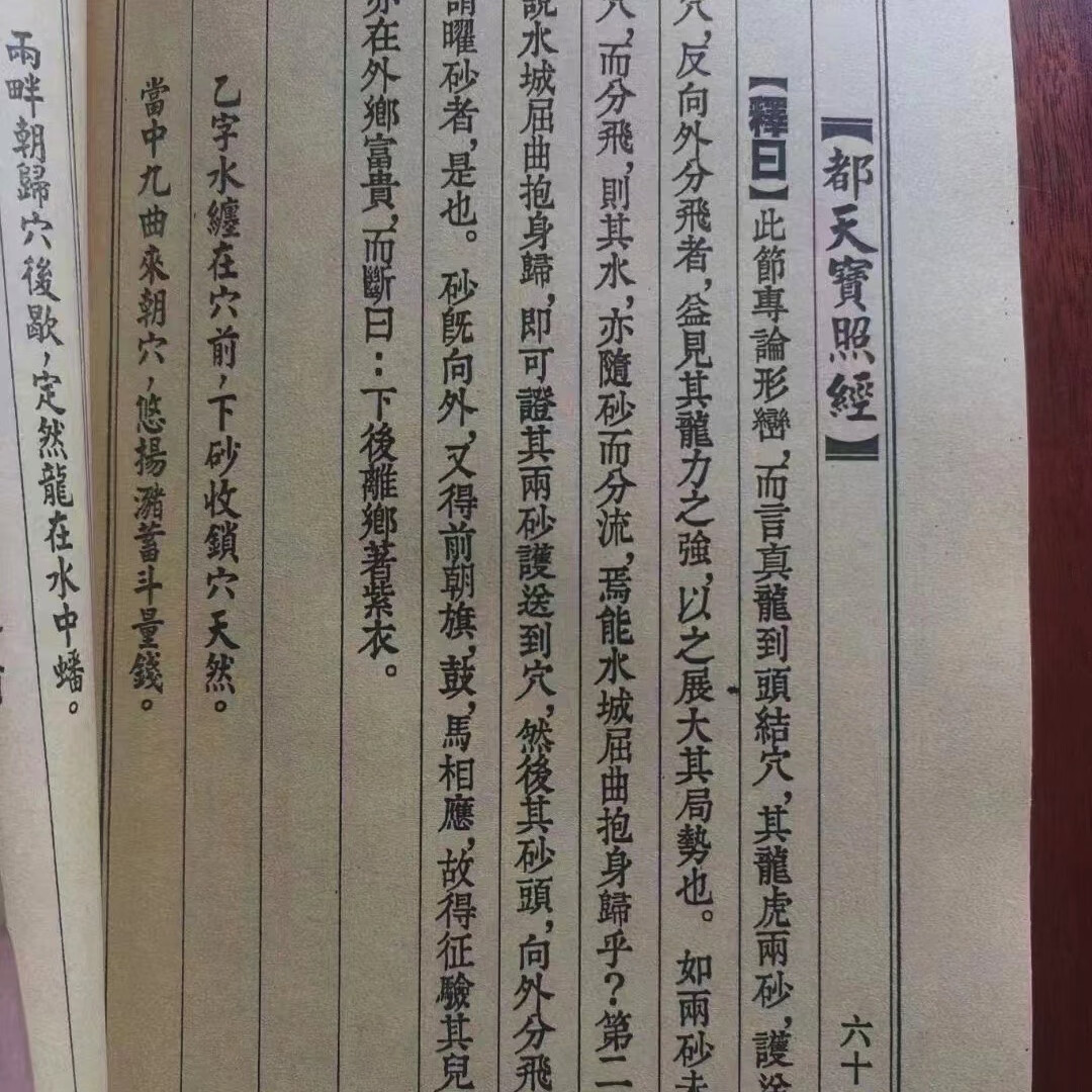 都天宝照经 杨公二十四山 纯手工线装艺术书法作品高清大图