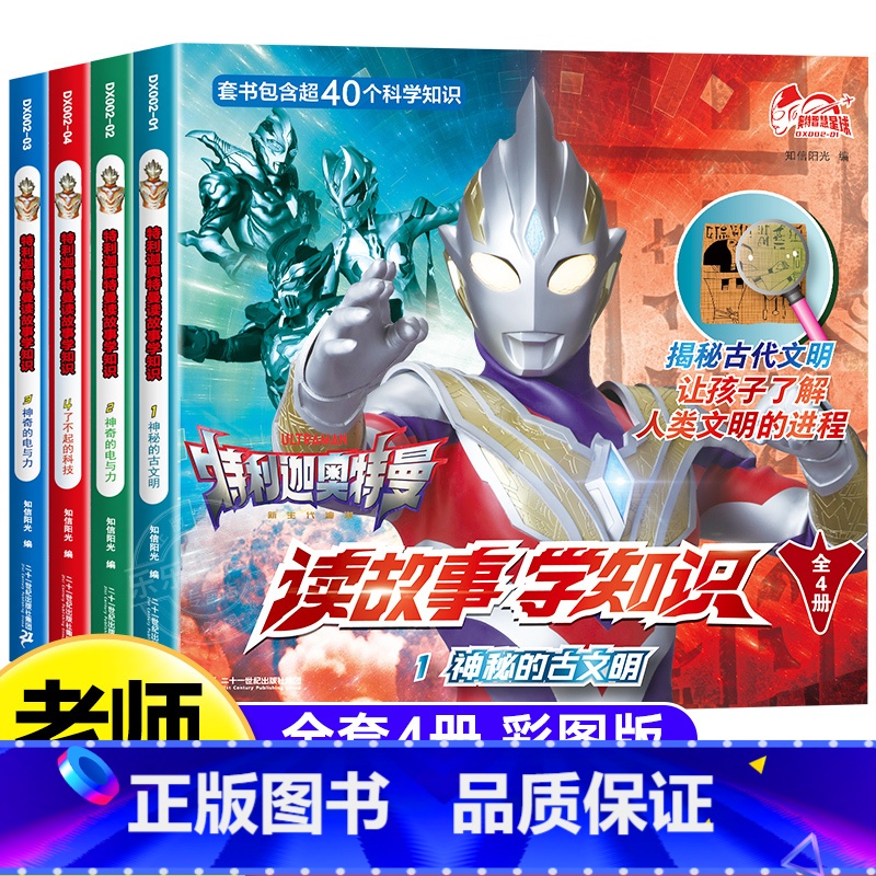 特利迦奥特曼读故事学知识【全4册】 【正版】特利迦奥特曼读故事学知识全套4册 漫画书幼儿园宝宝注音儿童绘本3–4–6岁奥