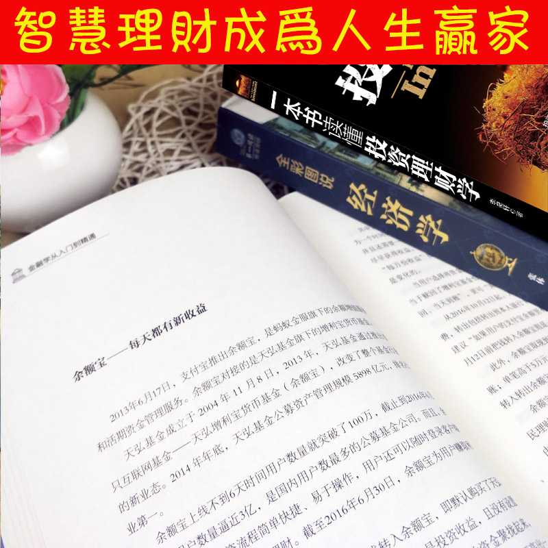 [正版]全套3册 从零开始读懂金融学+经济学+投资理财学 股票入门基础知识原理 证券期货市场技术分析家庭理财金融书籍高清大图