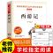 -西游记 朝花夕拾和骆驼祥子老舍正版七年级阅读课外书籍海底两万里西游记