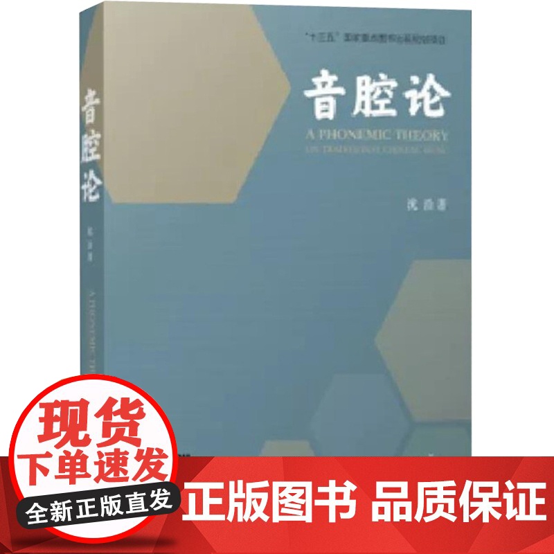 音腔论 沈洽著 十三五国家重点图书出版规划项目 音乐理论 上海音乐出版社高清大图