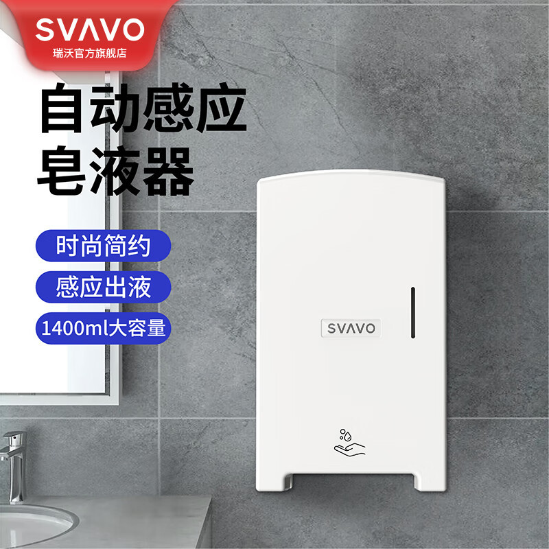 瑞沃自动感应皂液器 壁挂式洗手液机卫生间皂液盒 JY-546【1400ML大容量】 喷雾款【酒精/消毒液】单位:个