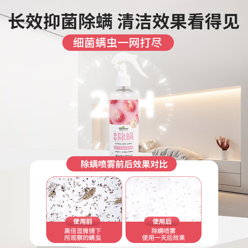 绿岛除螨喷雾-白桃300ml高清大图