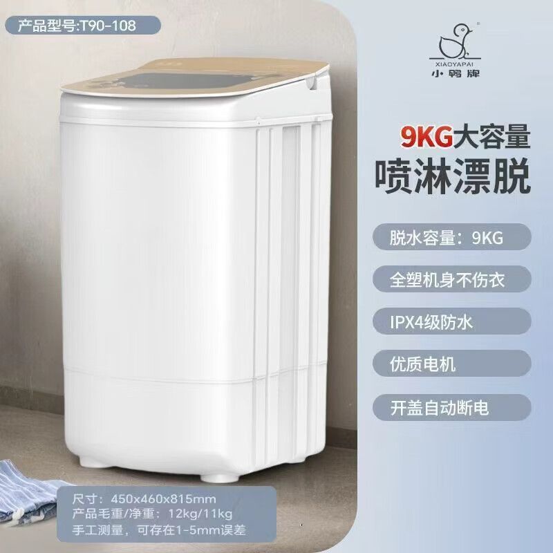 小鸭(XIAOYA)脱水机甩干机桶半全自动一体小型家用宿舍单桶迷你洗衣机 真8.0KG脱水机-不锈钢内桶