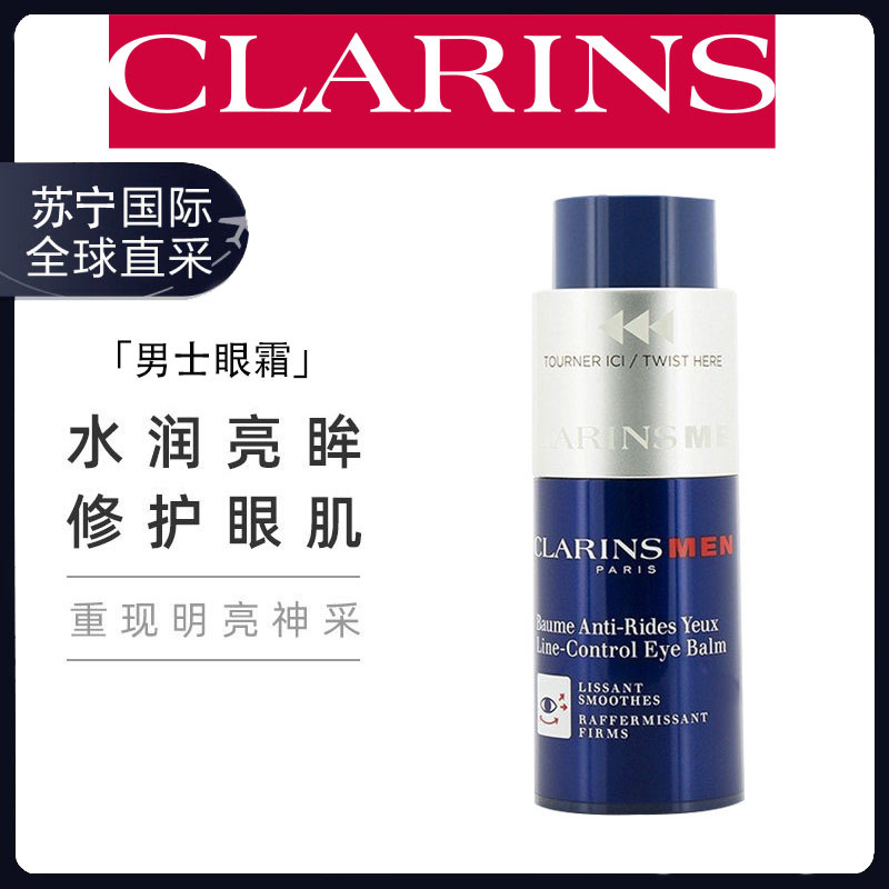 CLARINS娇韵诗男士去皱眼霜 20毫升 紧致肌肤 缓解皱纹 清爽不油腻