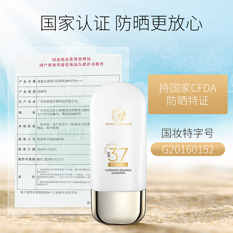 透蜜 水感透气防晒乳SPF37 PA+++