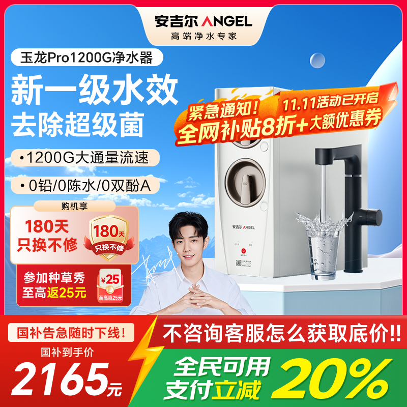 安吉尔净水器家用直饮厨房自来水过滤饮水机玉龙Pro1200G