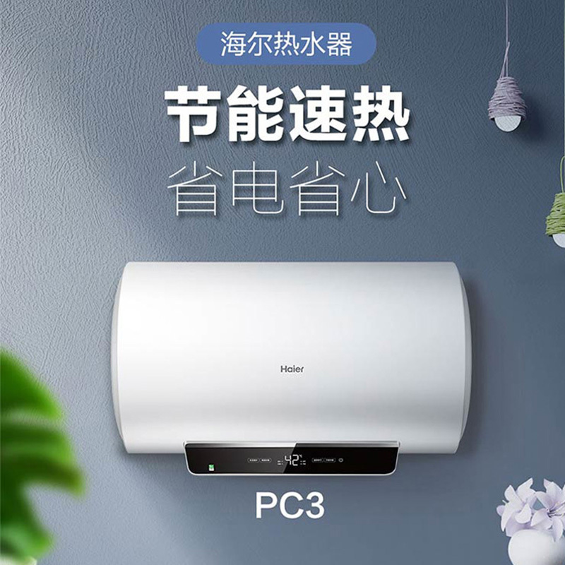 haier海尔60升电热水器ec6001pc3家用储水式2200w速热一级能效健康