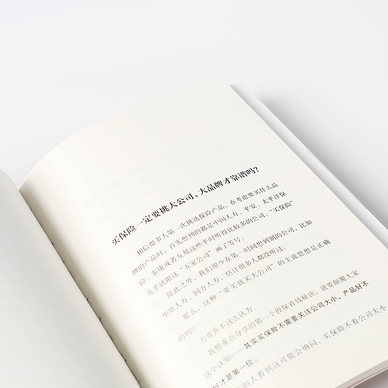 醉染图书保险严选指南9787521724271高清大图