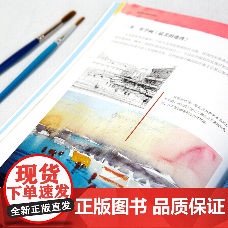 户外水彩画技法 西方绘画技法教程 附视频 罗恩斯托克 成人学生水彩画入门教程 草图写生构图张力调配颜色阴影倒影 上海书画高清大图