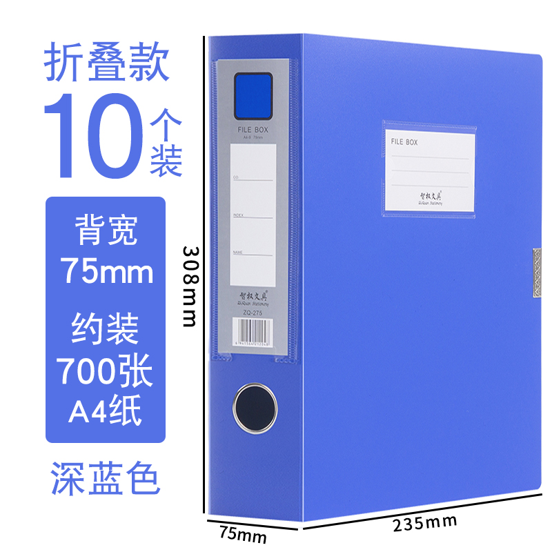 A4档案盒20个装文件资料盒折叠办公塑料文件盒大容量凭证收纳盒文件夹55mm资料盒办公用品大全可批发 【背宽75mm】-10个蓝色