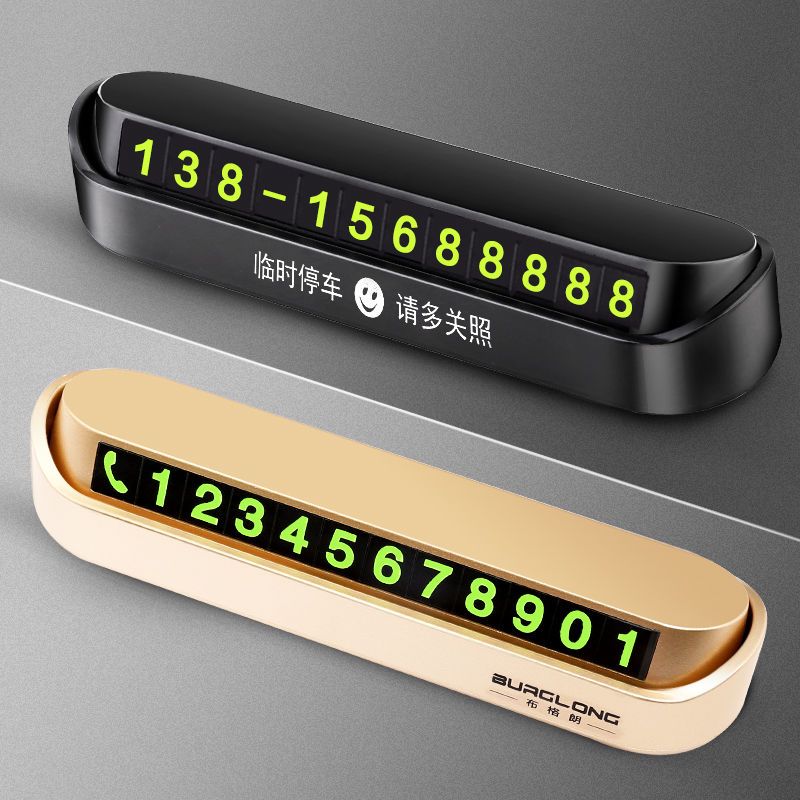 升级耐120度高温皓月白送加大数字 汽车临时停车号码牌挪车电话牌移车卡创意用品车载用摆件零时夜光