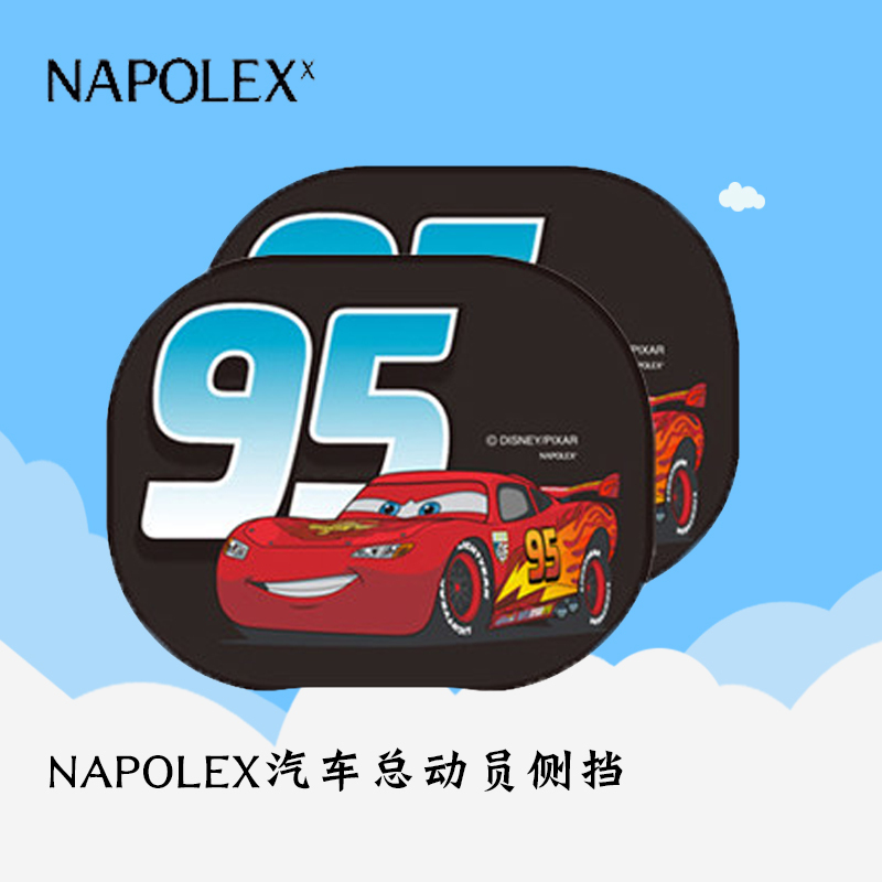 NAPOLEX迪士尼DCC006 汽车总动员侧窗遮阳挡遮光板 卡通加厚网纱车窗防晒隔热侧挡