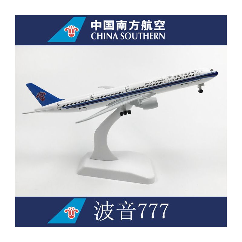 20cm飞机模型带起落架轮子合金仿真客机四川南航东航国航波音747