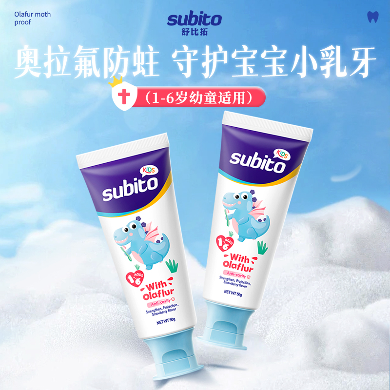 舒比拓(Subito) 奥拉氟儿童防蛀牙膏(1-6岁)50g高清大图